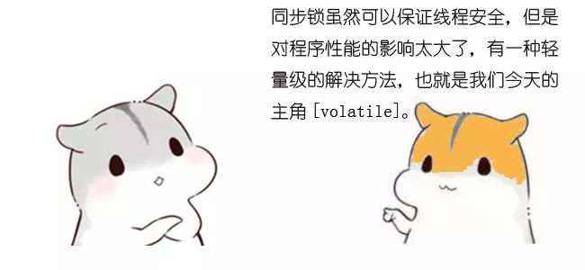 《什么是 volatile 关键字？漫画》