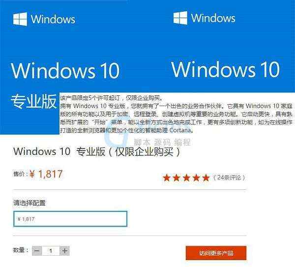 Win10专业版多少钱