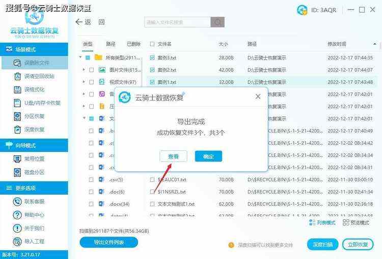 数据恢复软件好用吗？强力推荐的2023新版数据恢复软件