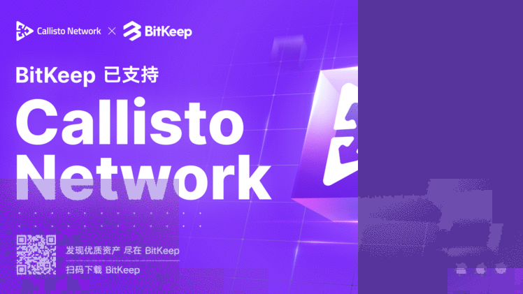 BitKeep 钱包正式支持 Callisto Network（CLO）主网上线