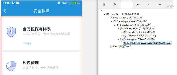 自动化测试_Appium 自动化测试 在Uiautomator中查看webview元素