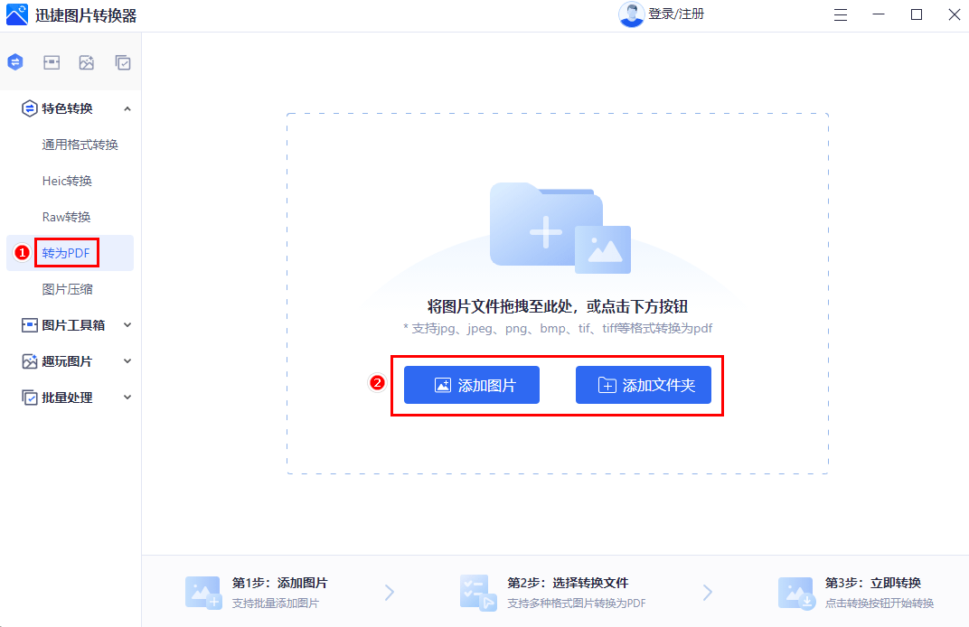 bmp格式转pdf怎么转？这三个方法让你学会bmp转pdf格式