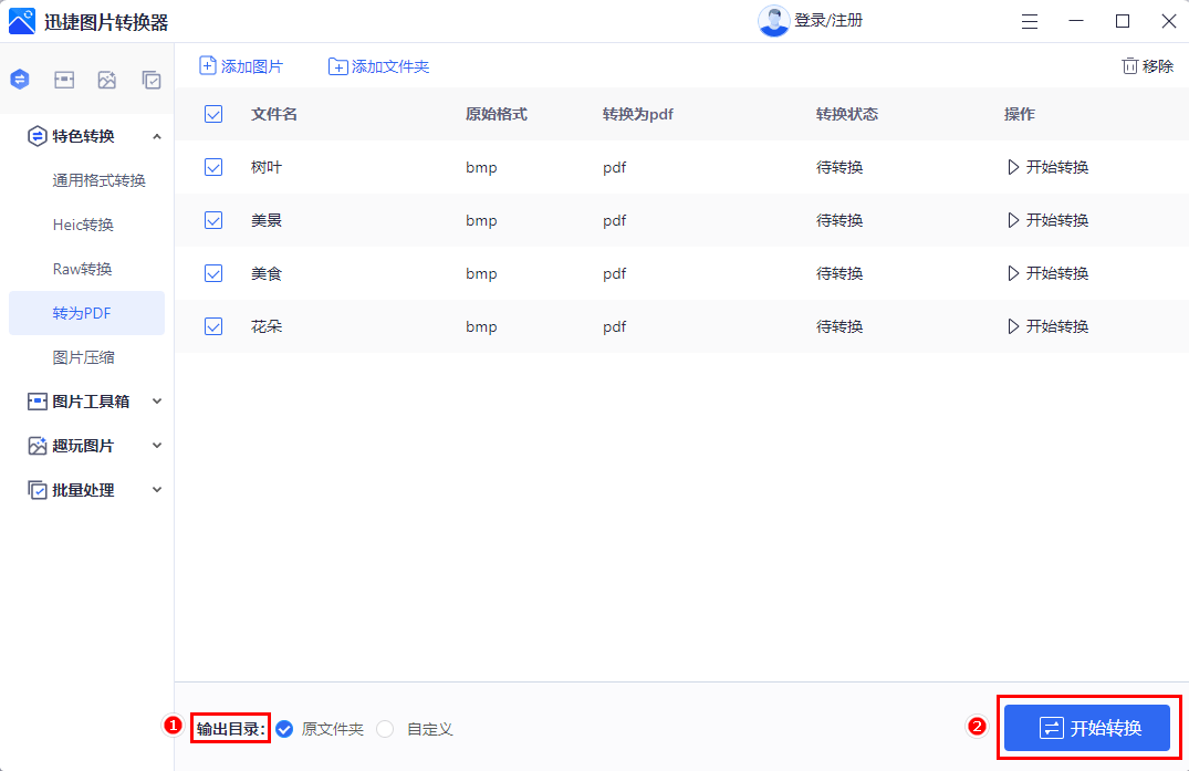 bmp格式转pdf怎么转？这三个方法让你学会bmp转pdf格式