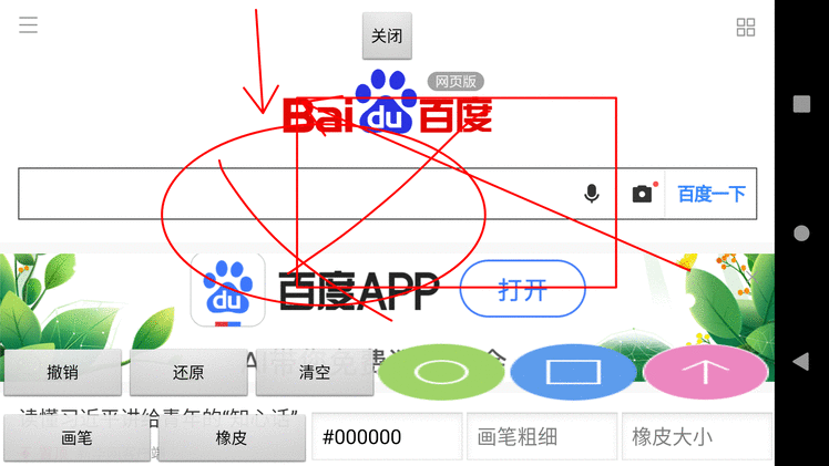 《Android 白板(WhiteBoard)的设置 绘制等操作》