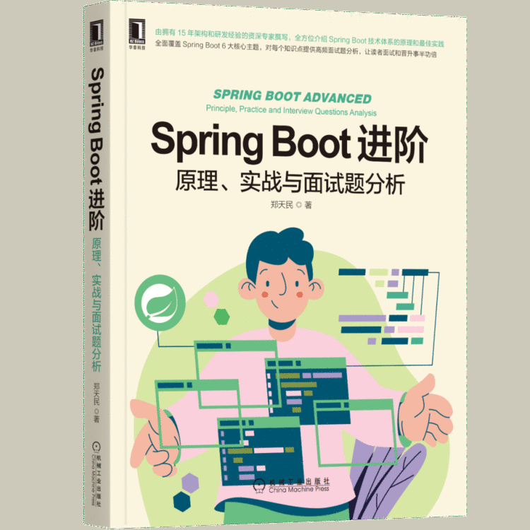 【Spring Boot进阶：原理、实战与面试题分析】读后感