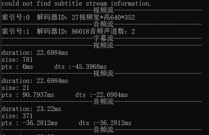 最简单的音视频解封装器,基于FFmpeg4.1实现(一)