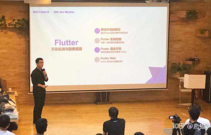 flutter开发实战详解pdf_Flutter 开发实战与前景展望RTC Dev Meetup