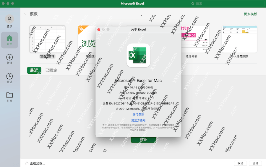 Microsoft Excel mac破解版(mac版excel下载)