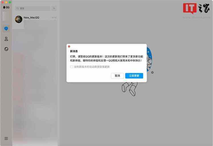 腾讯QQ macOS全新体验版更新