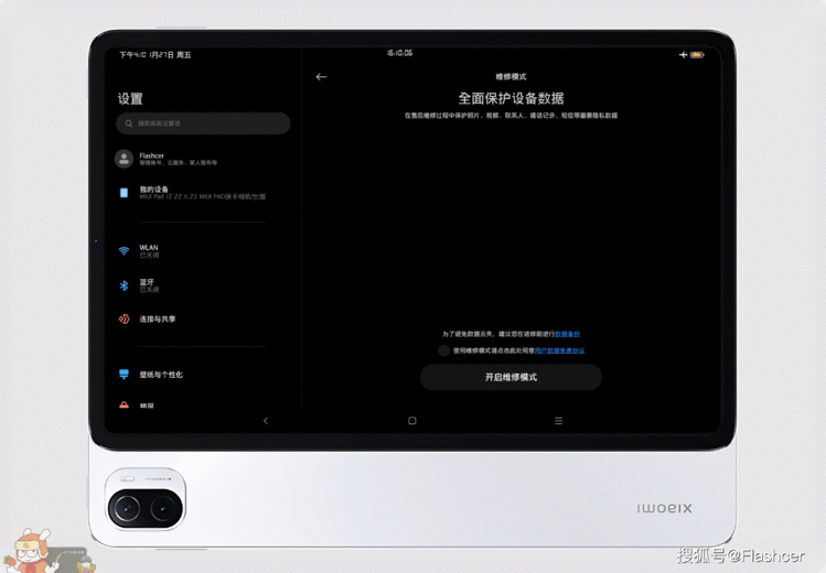 MIUI Pad的19种模式，你用过哪些?