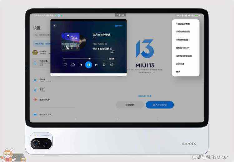 MIUI Pad的19种模式，你用过哪些?