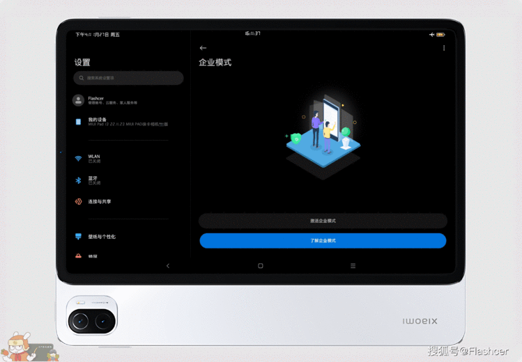 MIUI Pad的19种模式，你用过哪些?