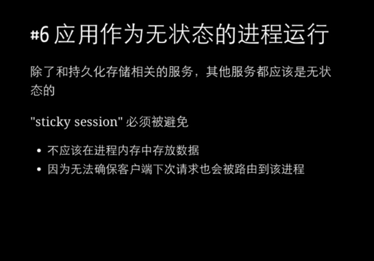 《运用12-factor的理念疾速建立高可维护性的运用—恭弘=叶 恭弘峰 （1213开发者实践日）》