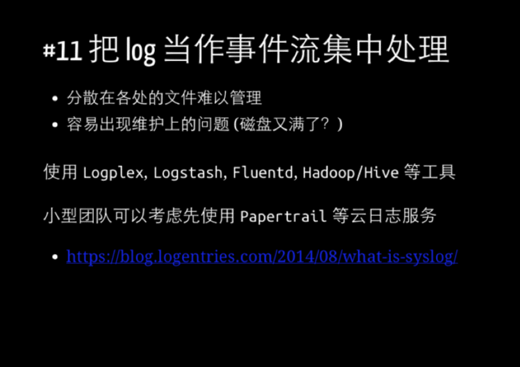 《运用12-factor的理念疾速建立高可维护性的运用—恭弘=叶 恭弘峰 （1213开发者实践日）》