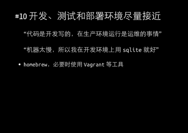 《运用12-factor的理念疾速建立高可维护性的运用—恭弘=叶 恭弘峰 （1213开发者实践日）》