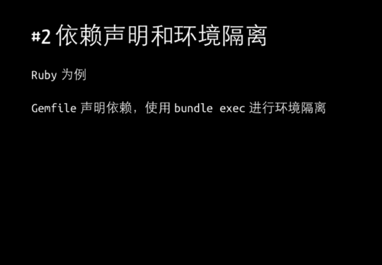 《运用12-factor的理念疾速建立高可维护性的运用—恭弘=叶 恭弘峰 （1213开发者实践日）》