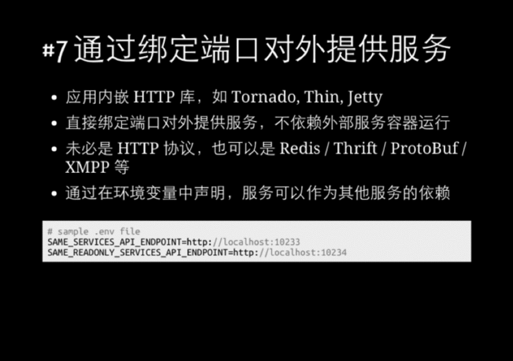 《运用12-factor的理念疾速建立高可维护性的运用—恭弘=叶 恭弘峰 （1213开发者实践日）》