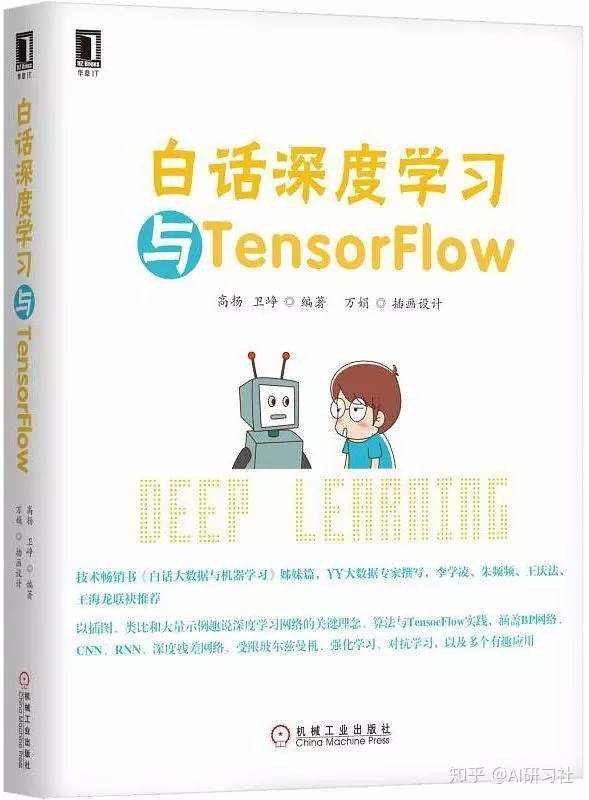 《资源 | 《白话深度学习与TensorFlow》》