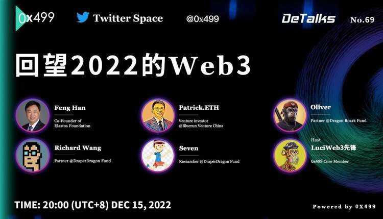 0x499: 回望 2022 的 Web3