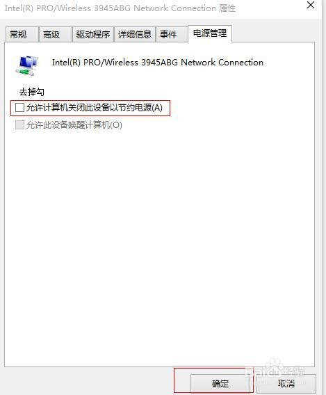 部分笔记本在待机唤醒后无法连接wifi的解决方案