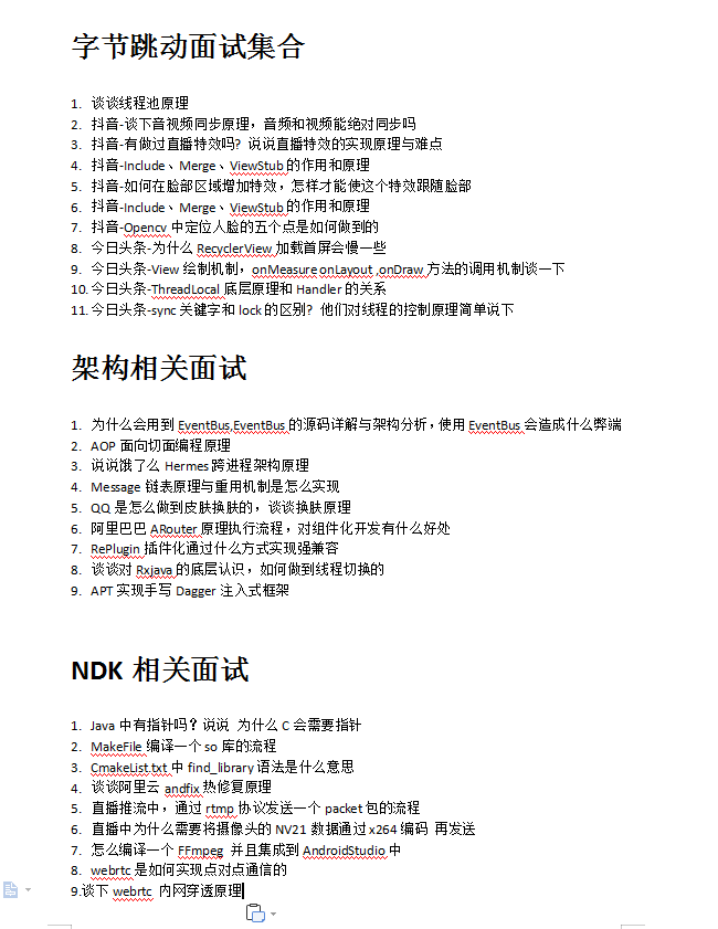 字节跳动.架构.NDK.png