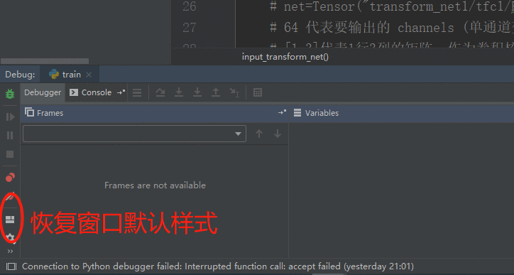 pycharm 的调试窗口恢复