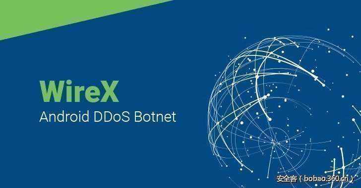 【病毒分析】360烽火实验室：“WireX Botnet”事件Android样本分析报告