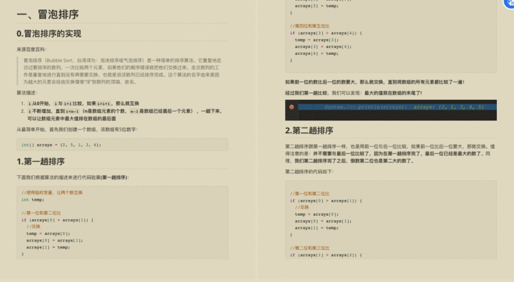 《排序和数据结构学习笔记》看完直呼，太全了！