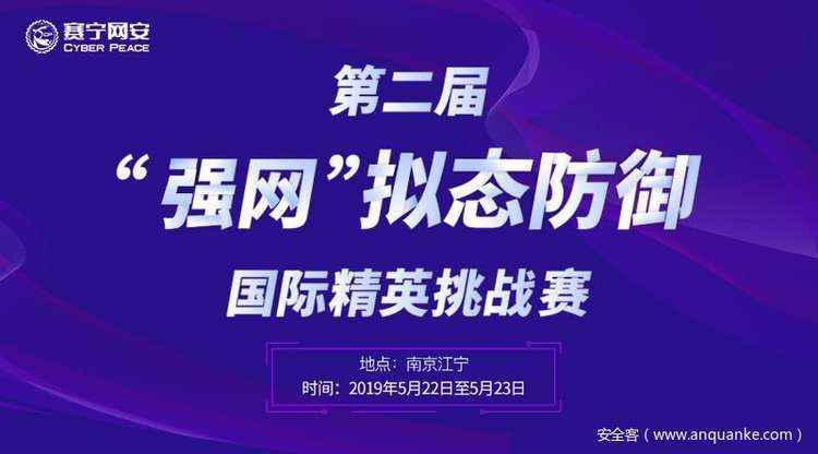 回顾 | 去年爆燃的首届“强网”拟态防御国际精英挑战赛！