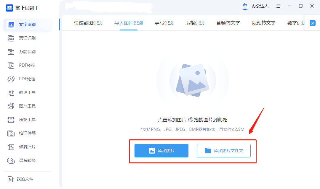 图片怎么提取文字？图片提取文字的方法分享！