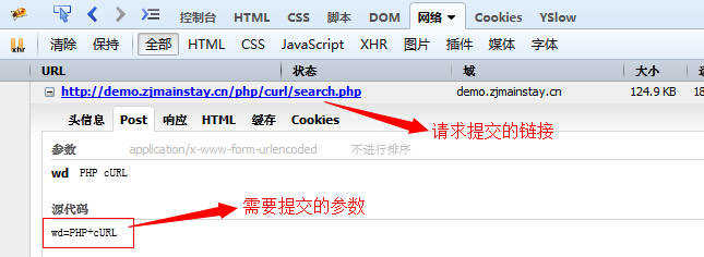 cURL POST 参数分析