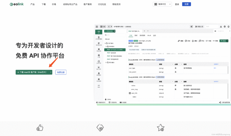 [外链图片转存失败,源站可能有防盗链机制,建议将图片保存下来直接上传(img-IaxSSHJb-1657715852262)(如何高效管理接口文档/image6.png)]