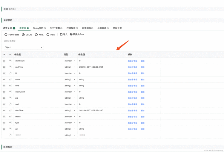 [外链图片转存失败,源站可能有防盗链机制,建议将图片保存下来直接上传(img-U8n3bJdn-1657715852265)(如何高效管理接口文档/image10.png)]