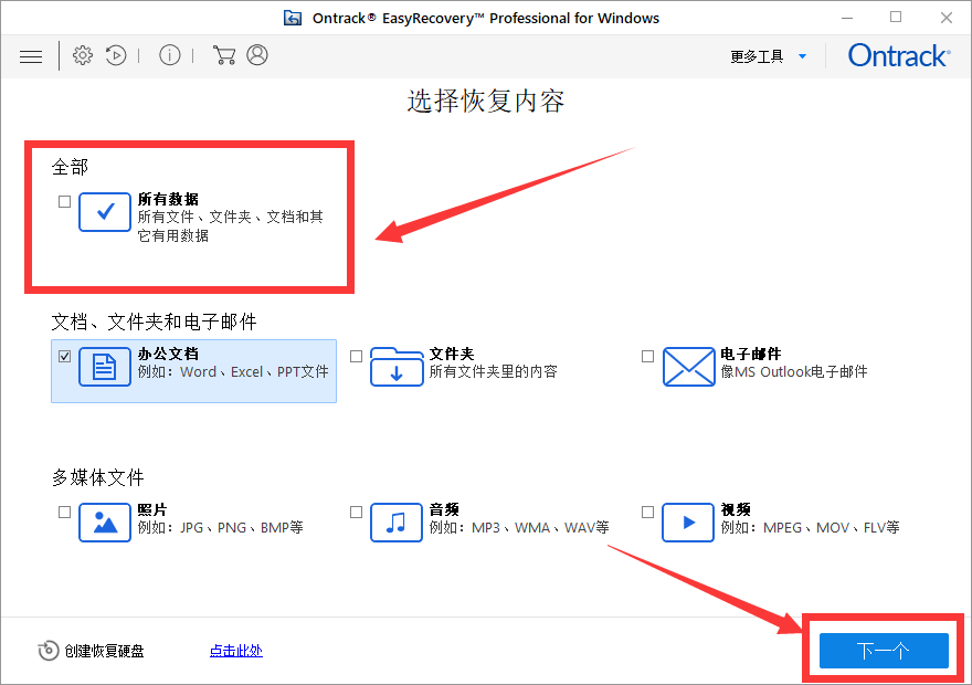 u盘空间恢复文件用什么软件？轻松几步帮你完成数据恢复！