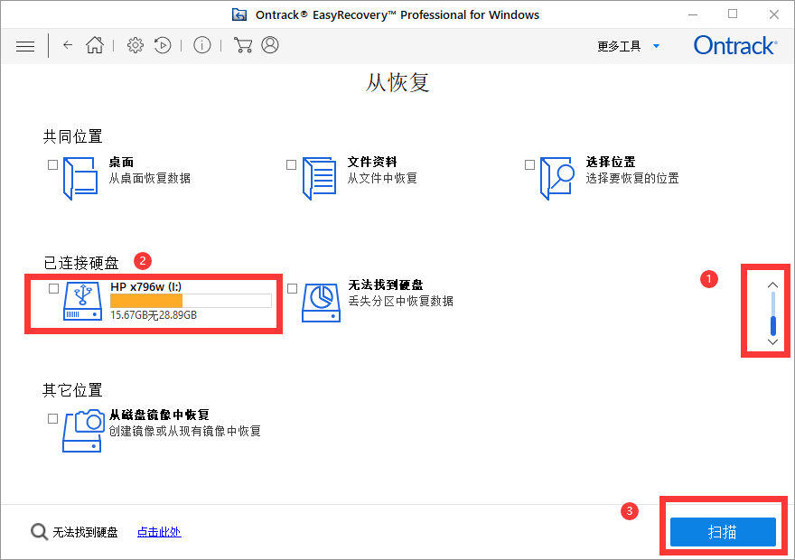 u盘空间恢复文件用什么软件？轻松几步帮你完成数据恢复！