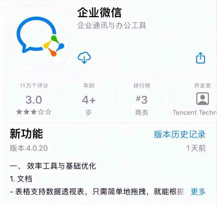 iOS版微信已更新，更新了个寂寞！