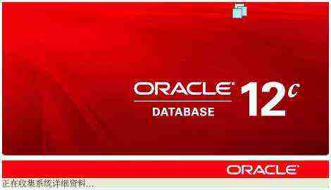 CentOS安装oracle12C