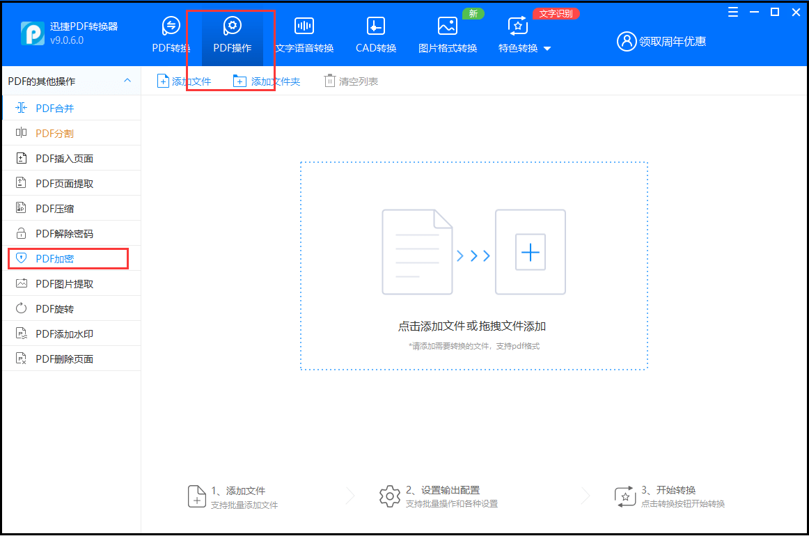 怎么给PDF在线加密？收藏这个方法轻松搞定