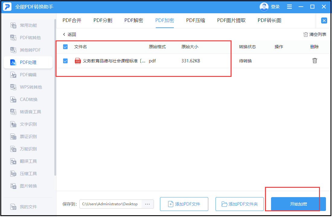 怎么给PDF在线加密？收藏这个方法轻松搞定