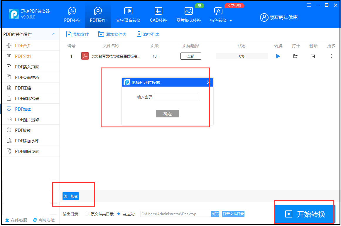 怎么给PDF在线加密？收藏这个方法轻松搞定