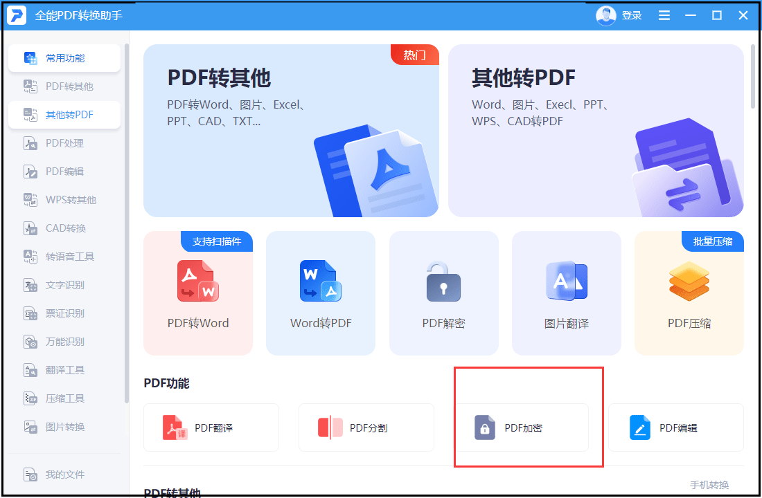 怎么给PDF在线加密？收藏这个方法轻松搞定