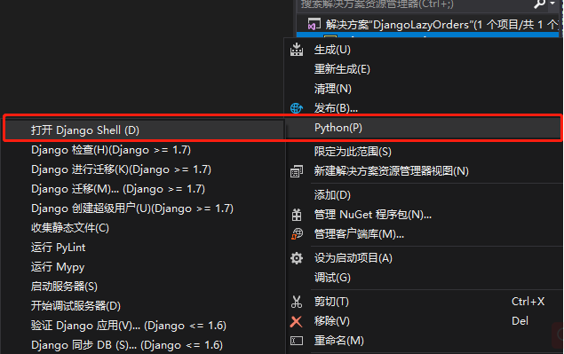 VS2019 开发Django（五）createsuperuser