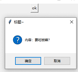 python_tkinter弹出对话框1