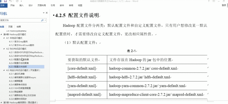 大数据之Hadoop伪分布式_配置文件说明大数据之hadoop工作笔记0029