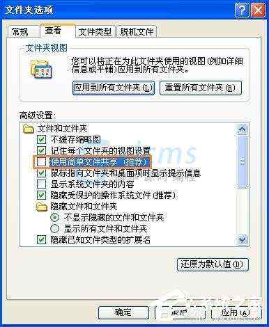 XP系统文件夹没有安全选项卡怎么处理