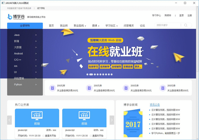 javafx嵌入html图表,JAVAFX应用程序嵌入本地的html文件（webview）