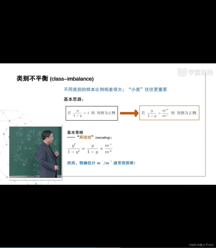 机器学习——类不平衡问题