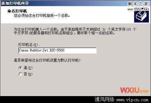 Win XP下安装打印机驱动程序设置[多图]图片7