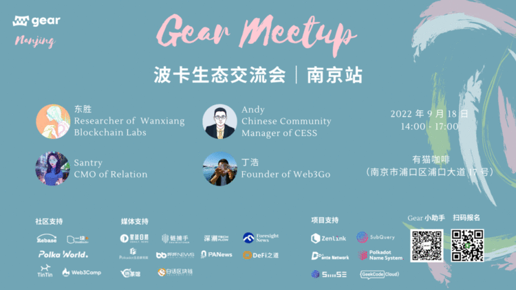 活动预告｜Gear Meetup 南京站