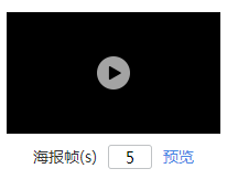 html视频上传获取预览图,HTML5 video 上传预览图片视频如何设置、预览视频某秒的海报帧...